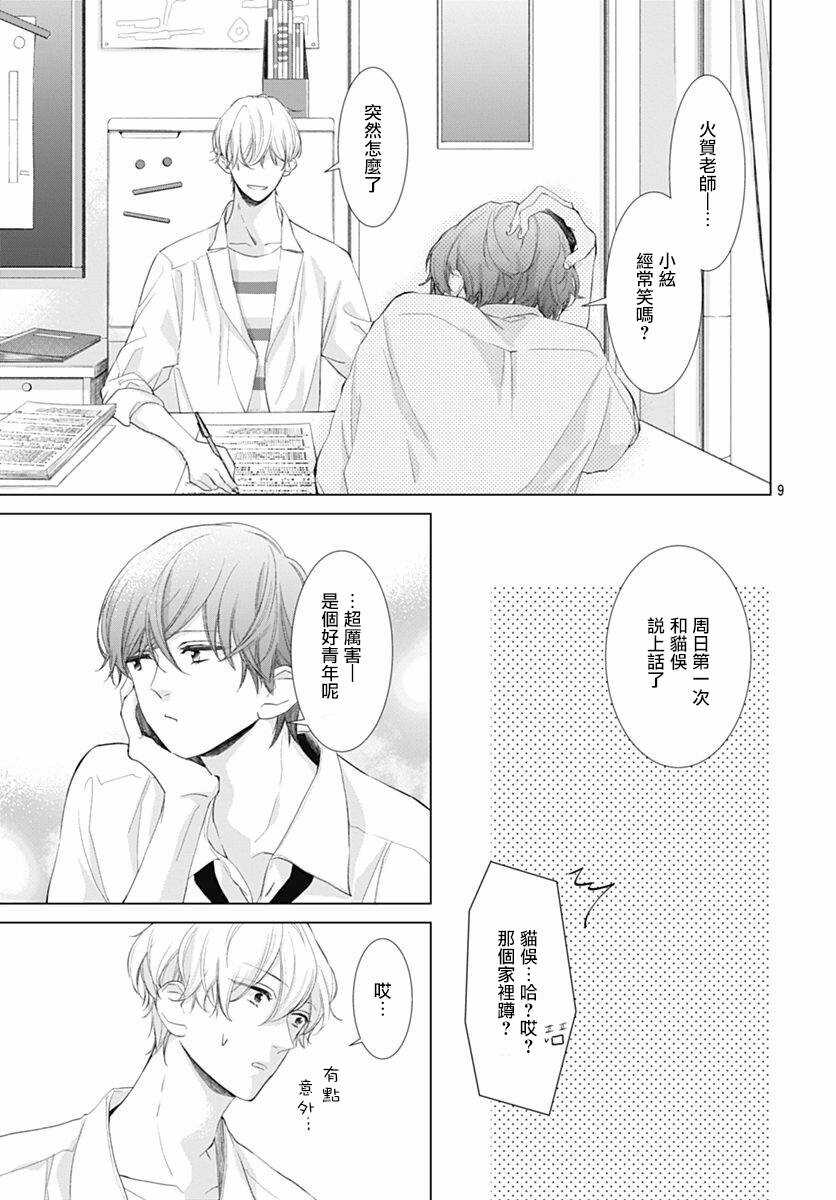 第08话-我的猎户座-川端志季（第10张）