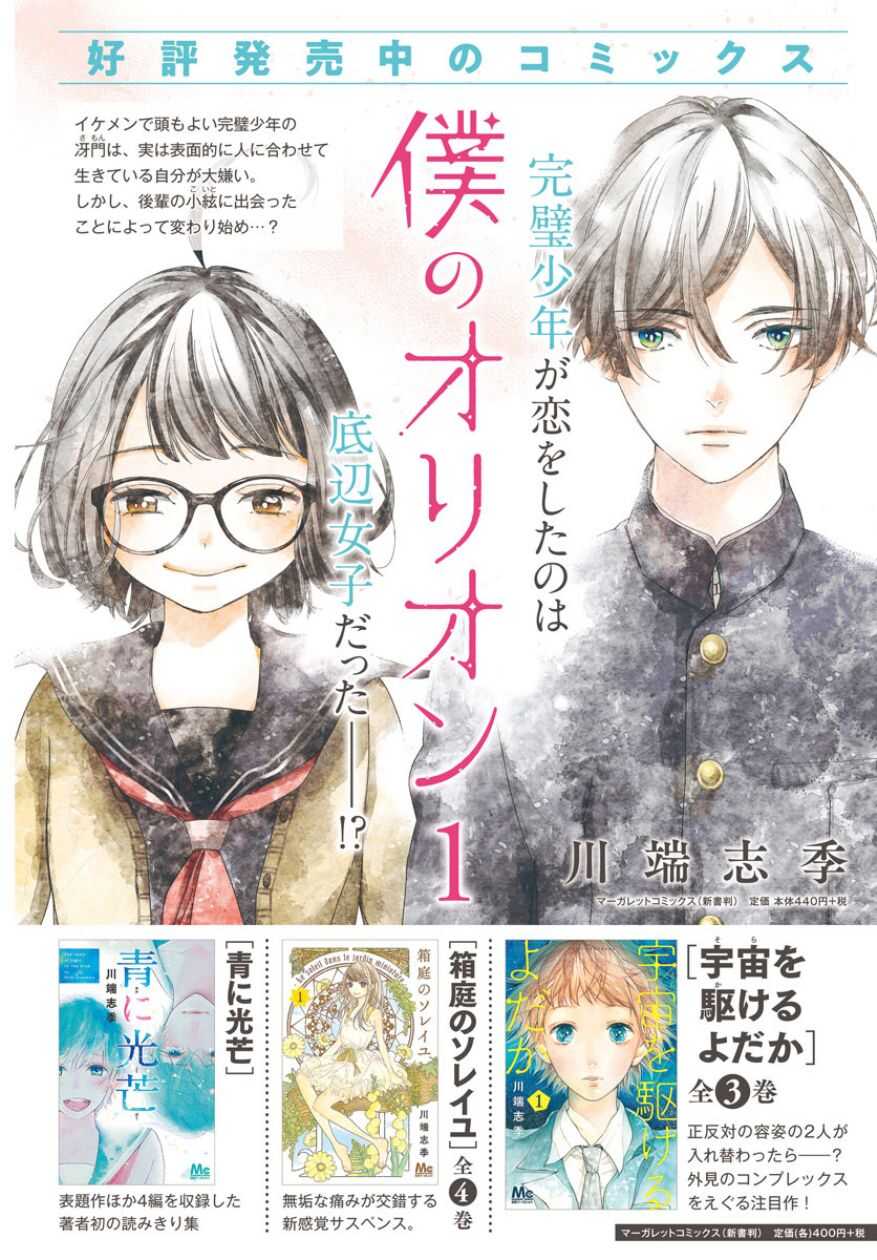 第09话-我的猎户座-川端志季（第3张）