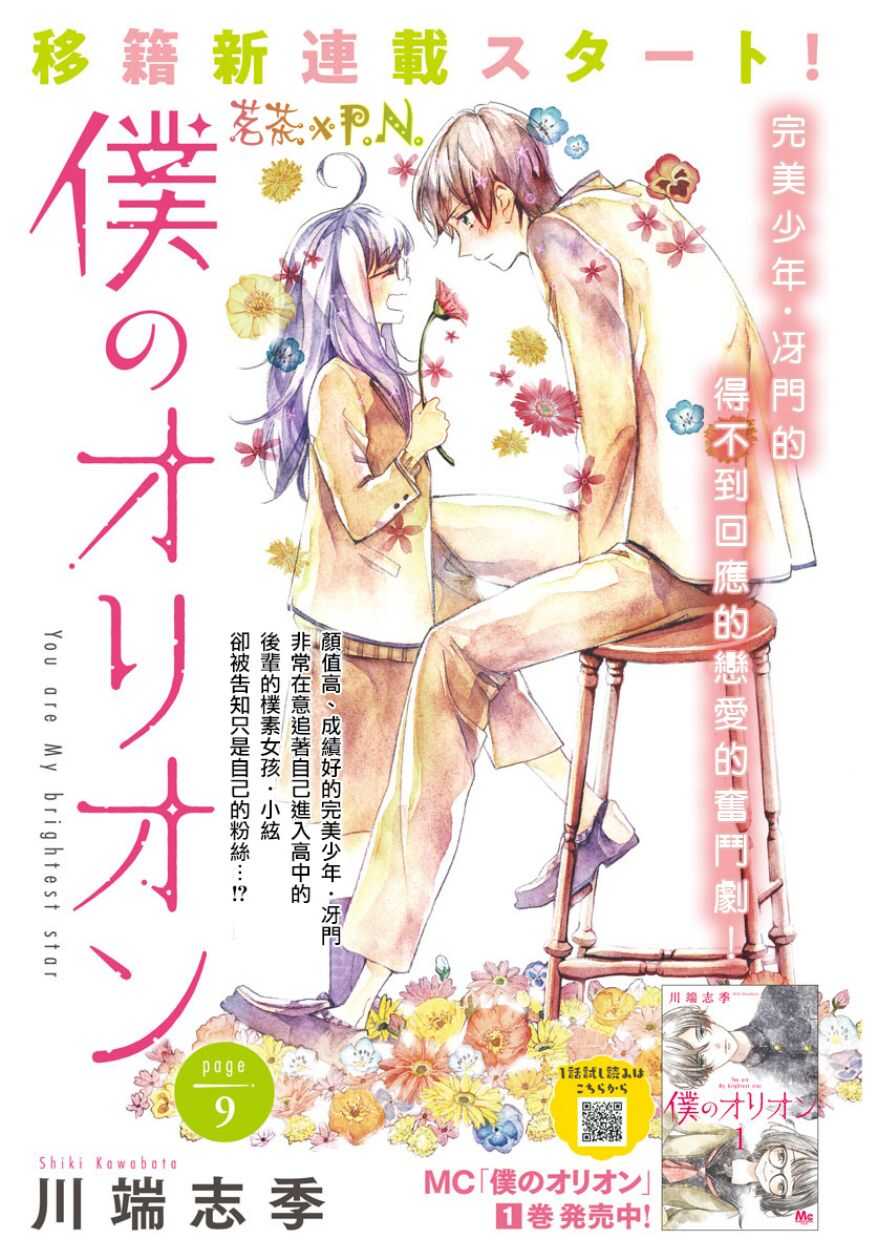 第09话-我的猎户座-川端志季（第2张）