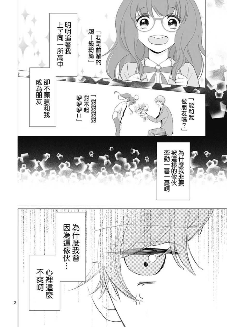 第09话-我的猎户座-川端志季（第5张）