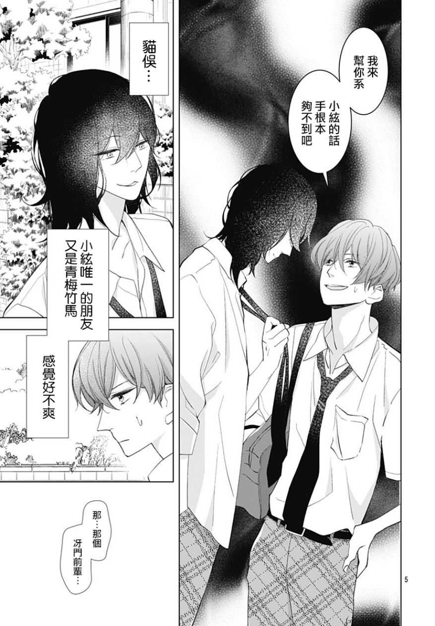 第09话-我的猎户座-川端志季（第8张）