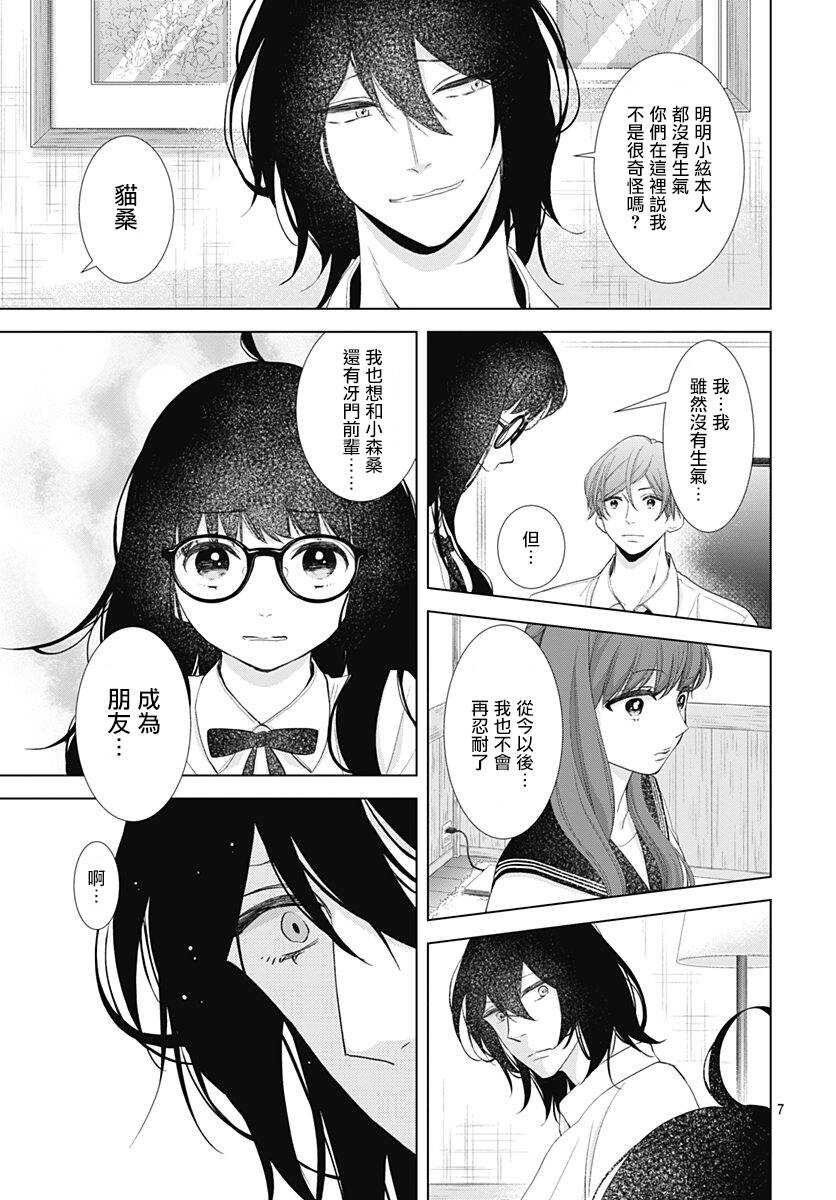 第10话-我的猎户座-川端志季（第7张）