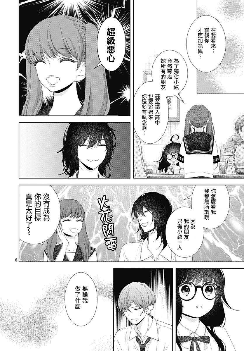 第10话-我的猎户座-川端志季（第6张）