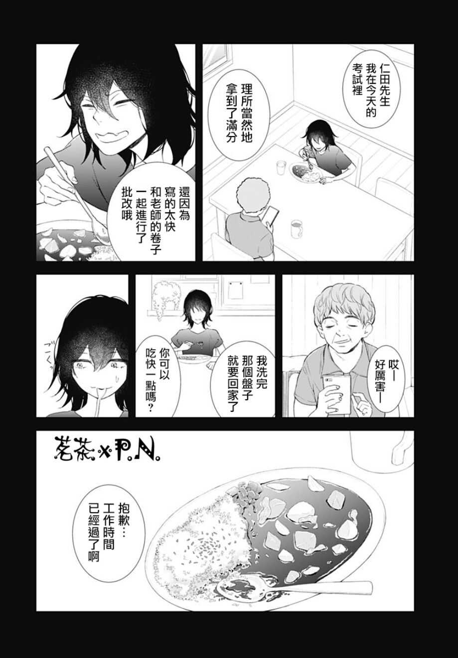 第11话-我的猎户座-川端志季（第8张）