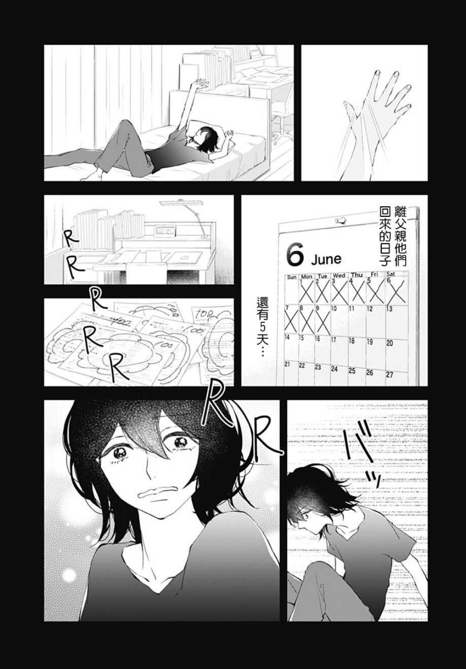 第11话-我的猎户座-川端志季（第9张）