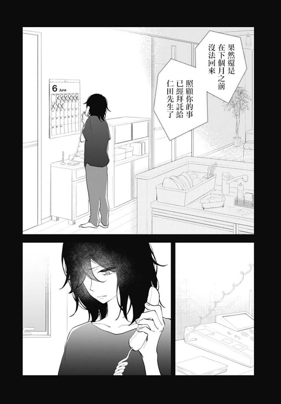 第11话-我的猎户座-川端志季（第10张）