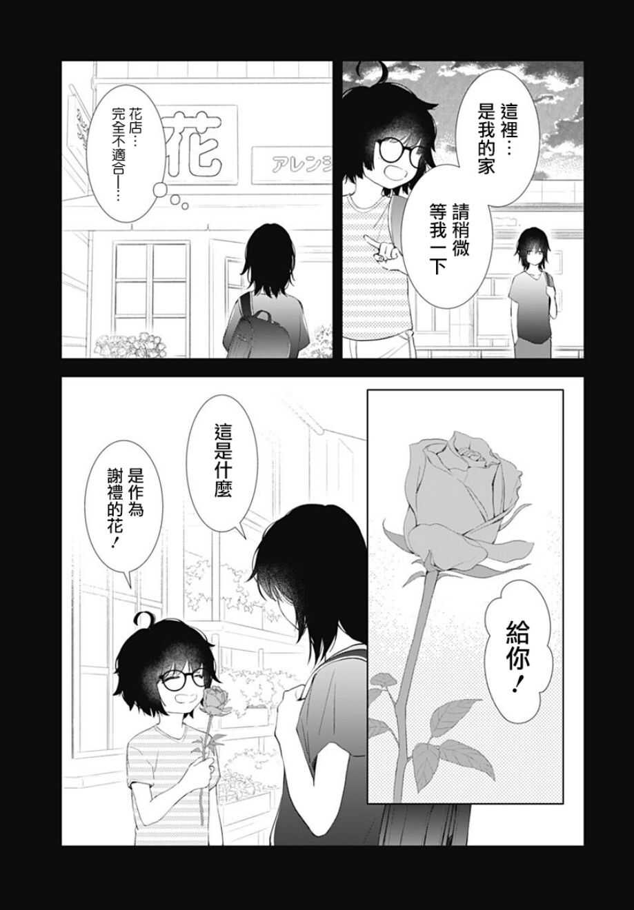 第11话-我的猎户座-川端志季（第17张）