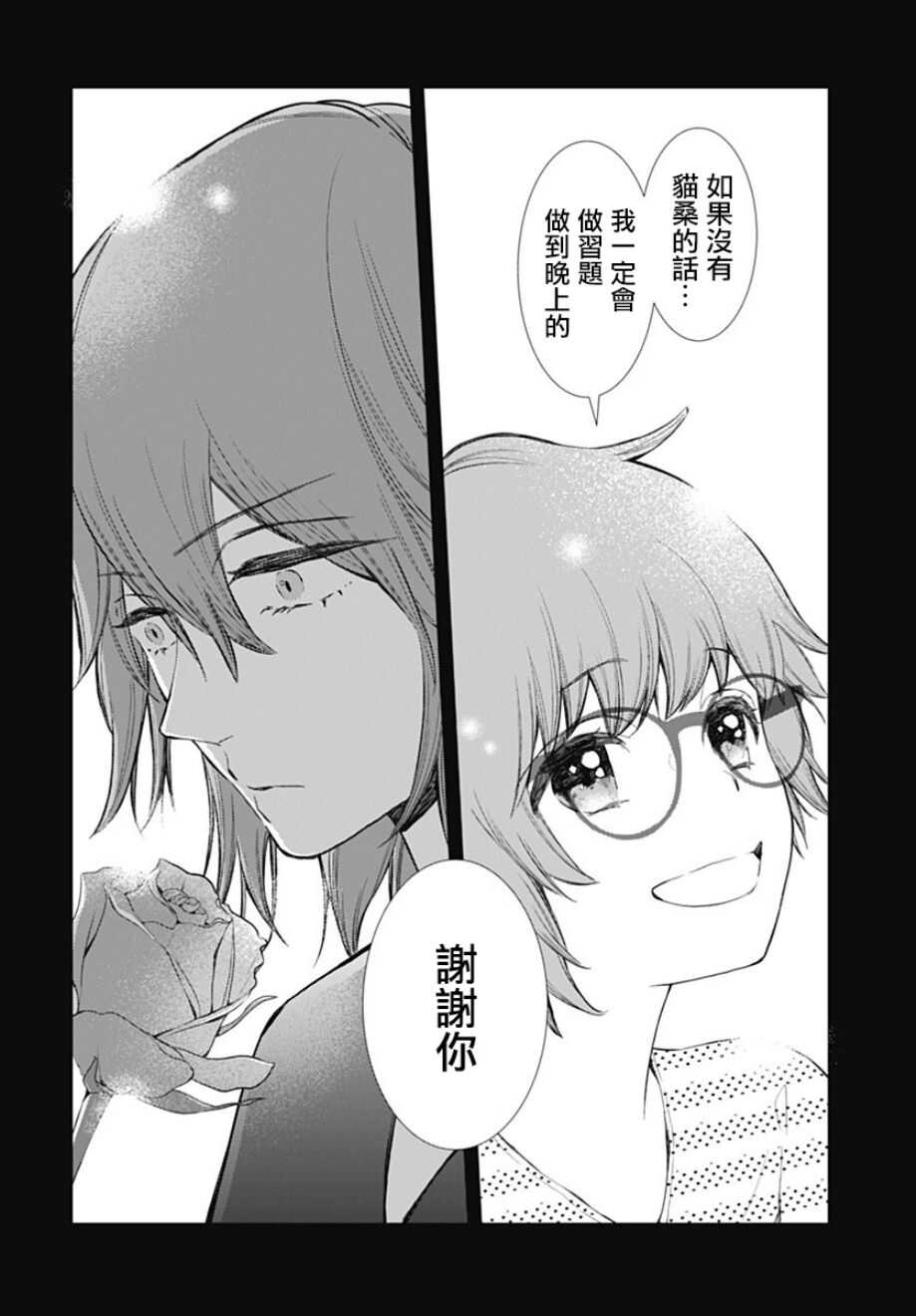 第11话-我的猎户座-川端志季（第18张）