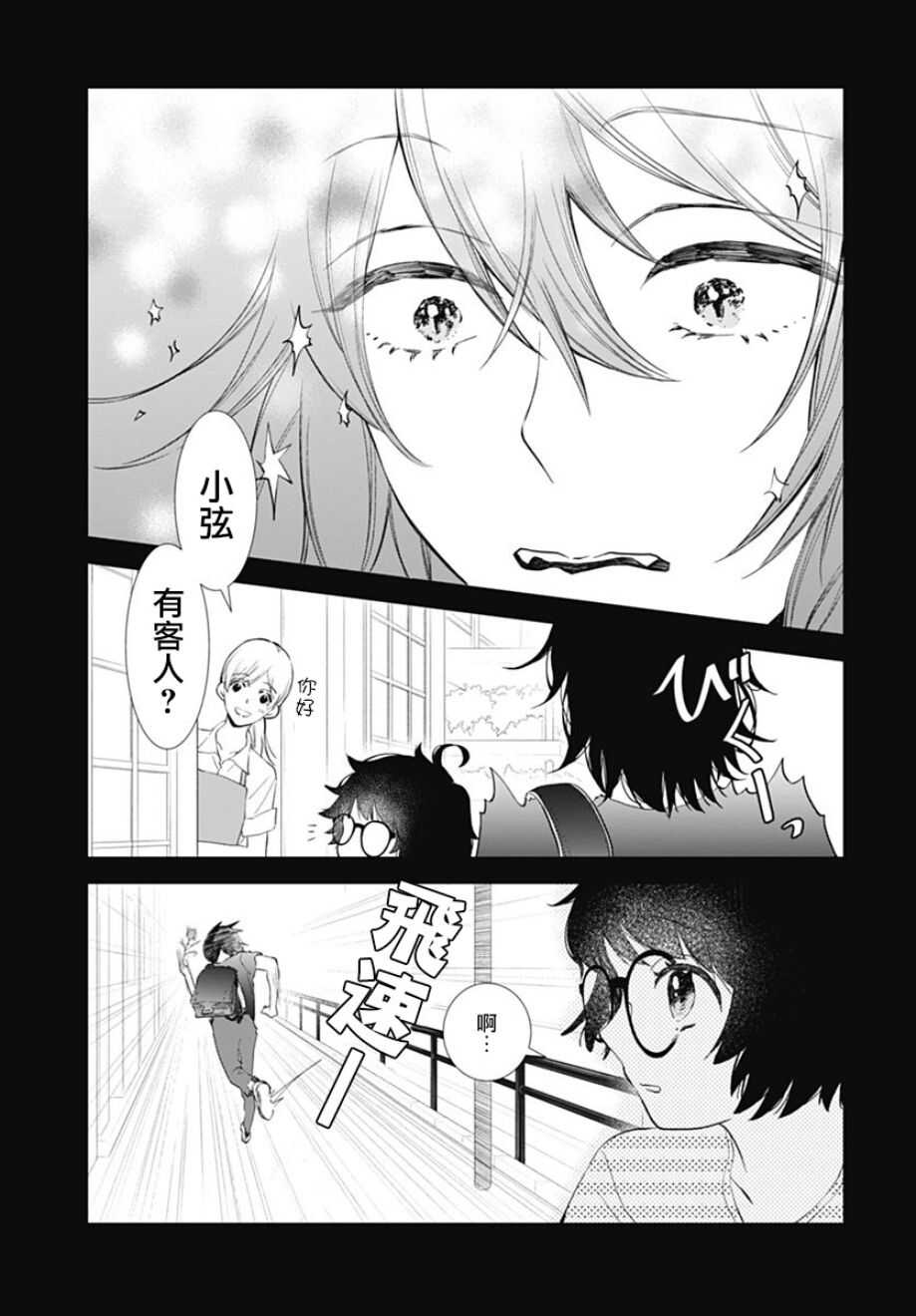 第11话-我的猎户座-川端志季（第19张）