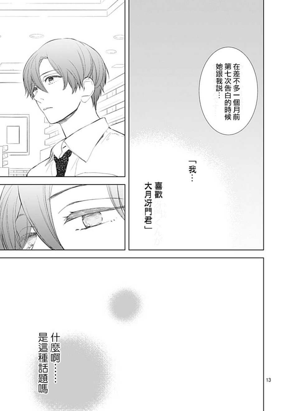 第12话-我的猎户座-川端志季（第13张）