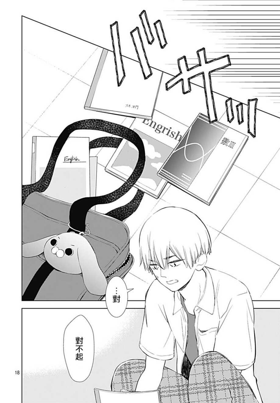 第12话-我的猎户座-川端志季（第18张）