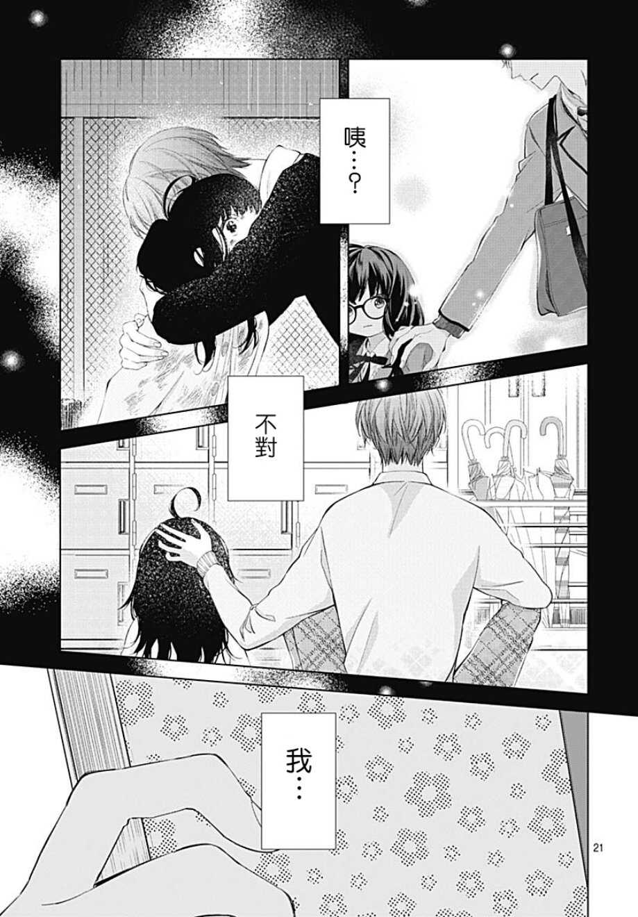第12话-我的猎户座-川端志季（第21张）