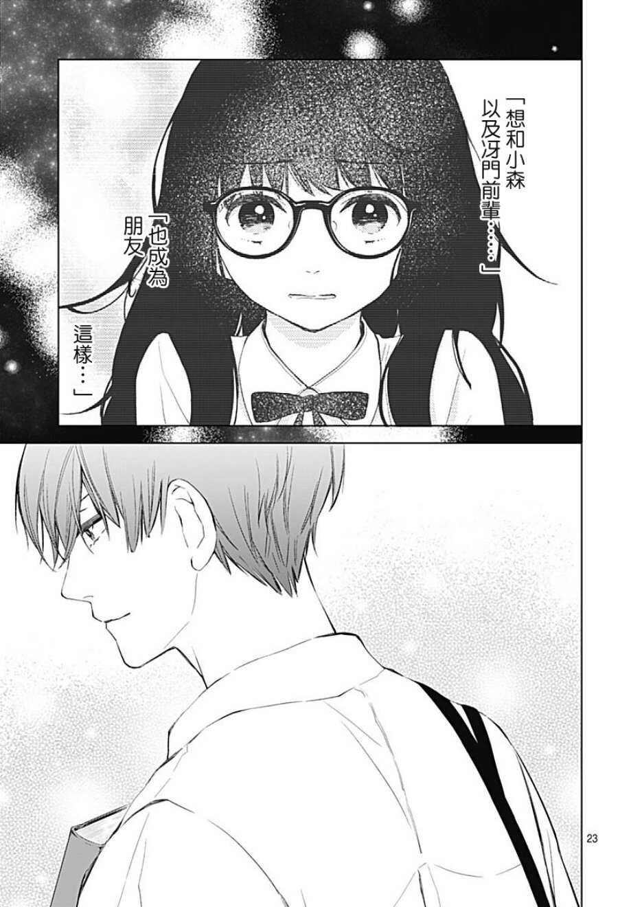 第12话-我的猎户座-川端志季（第23张）