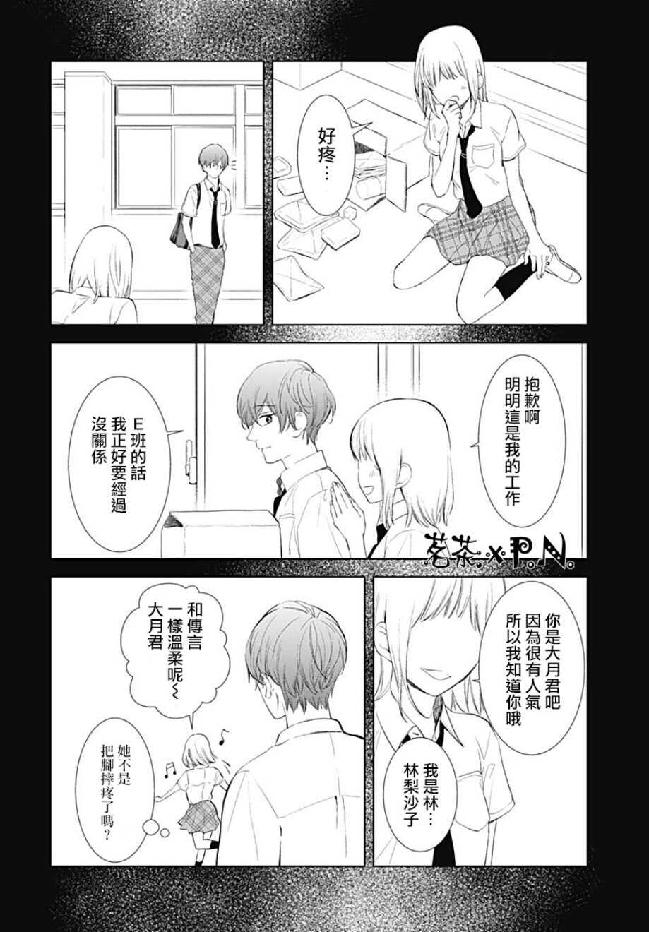 第12话-我的猎户座-川端志季（第32张）