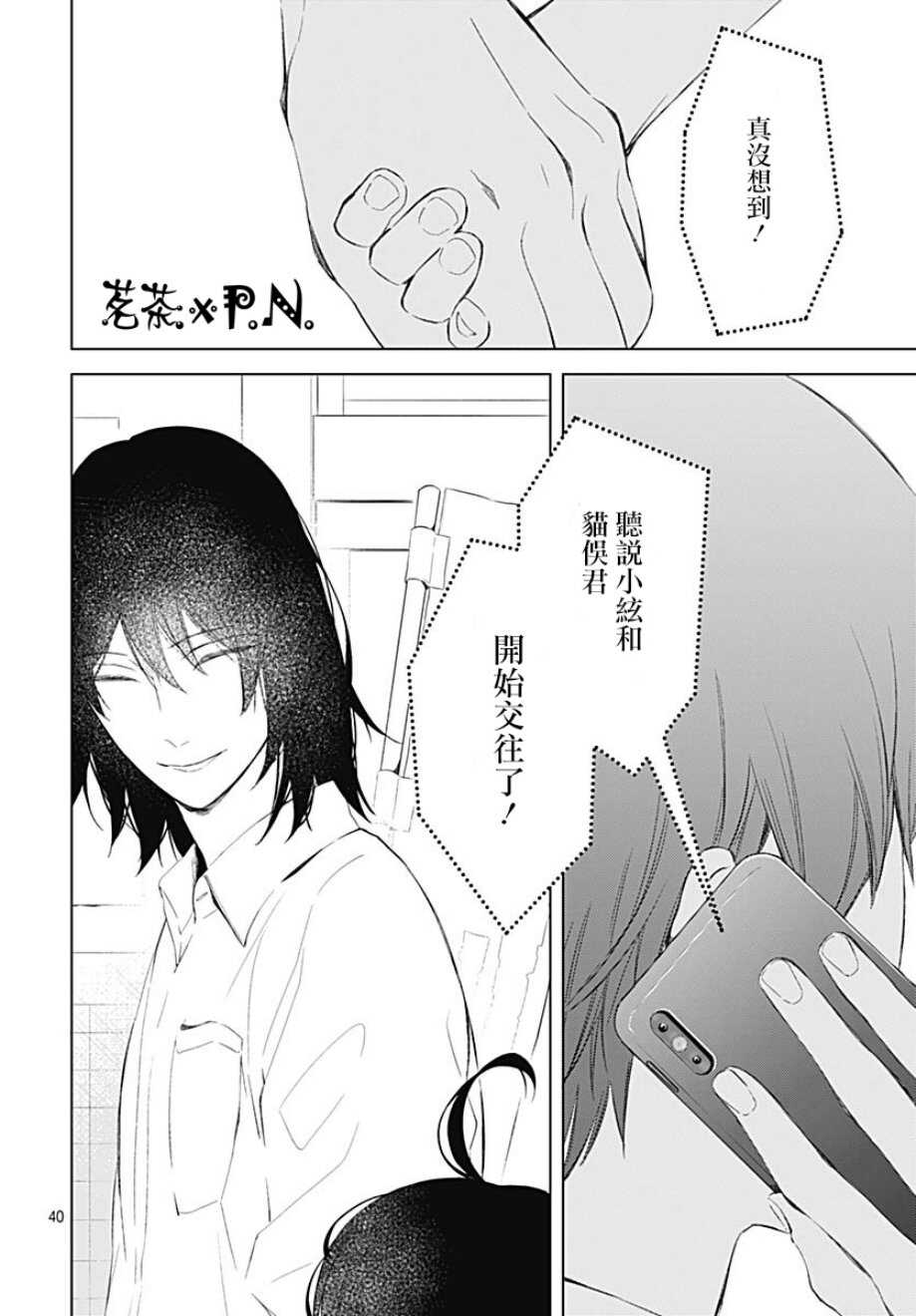 第12话-我的猎户座-川端志季（第40张）