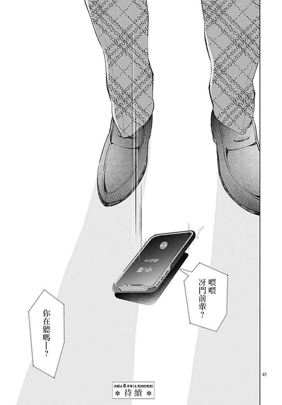 第12话-我的猎户座-川端志季（第41张）