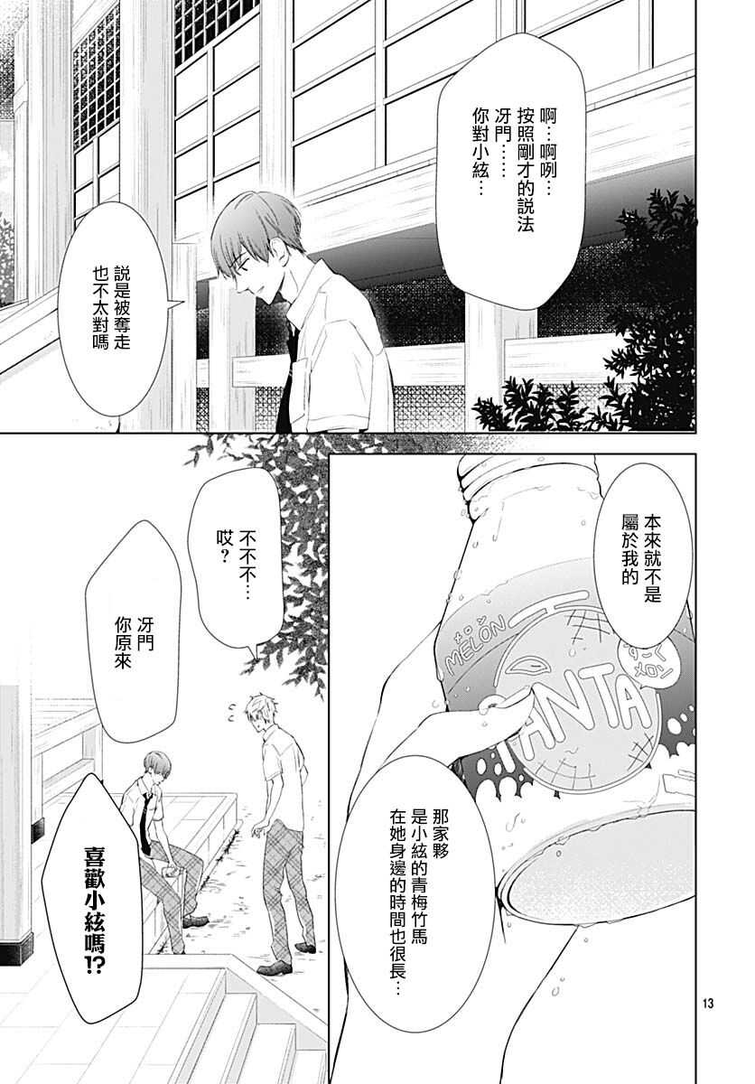 第13话-我的猎户座-川端志季（第15张）