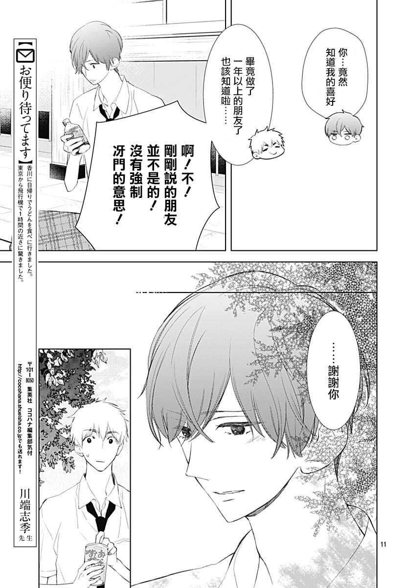第13话-我的猎户座-川端志季（第13张）