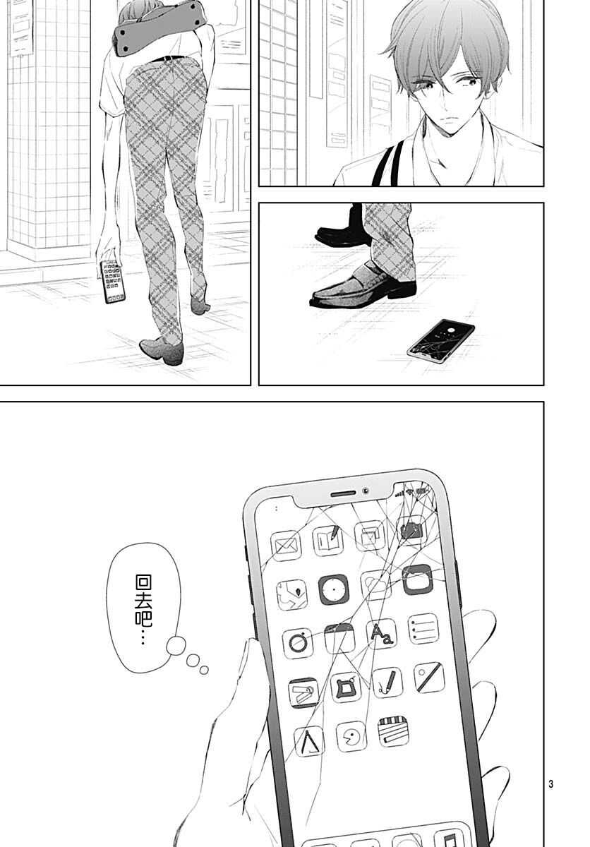 第13话-我的猎户座-川端志季（第5张）