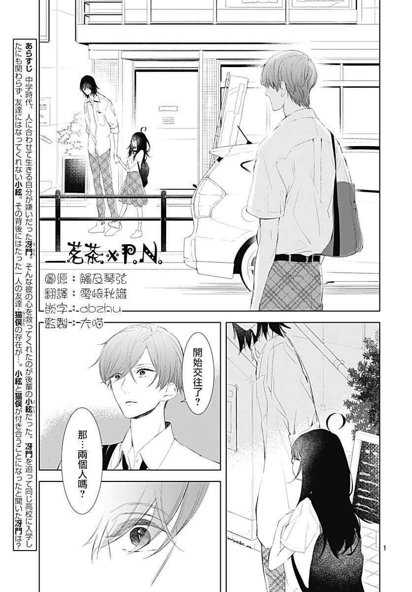 第13话-我的猎户座-川端志季（第3张）