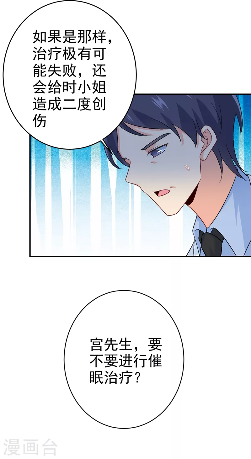 第281话我不是她最信任的人-我的男人是个偏执狂-（第13张）
