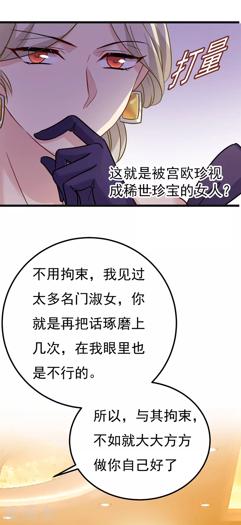 第358话你值多少钱？-我的男人是个偏执狂-（第7张）