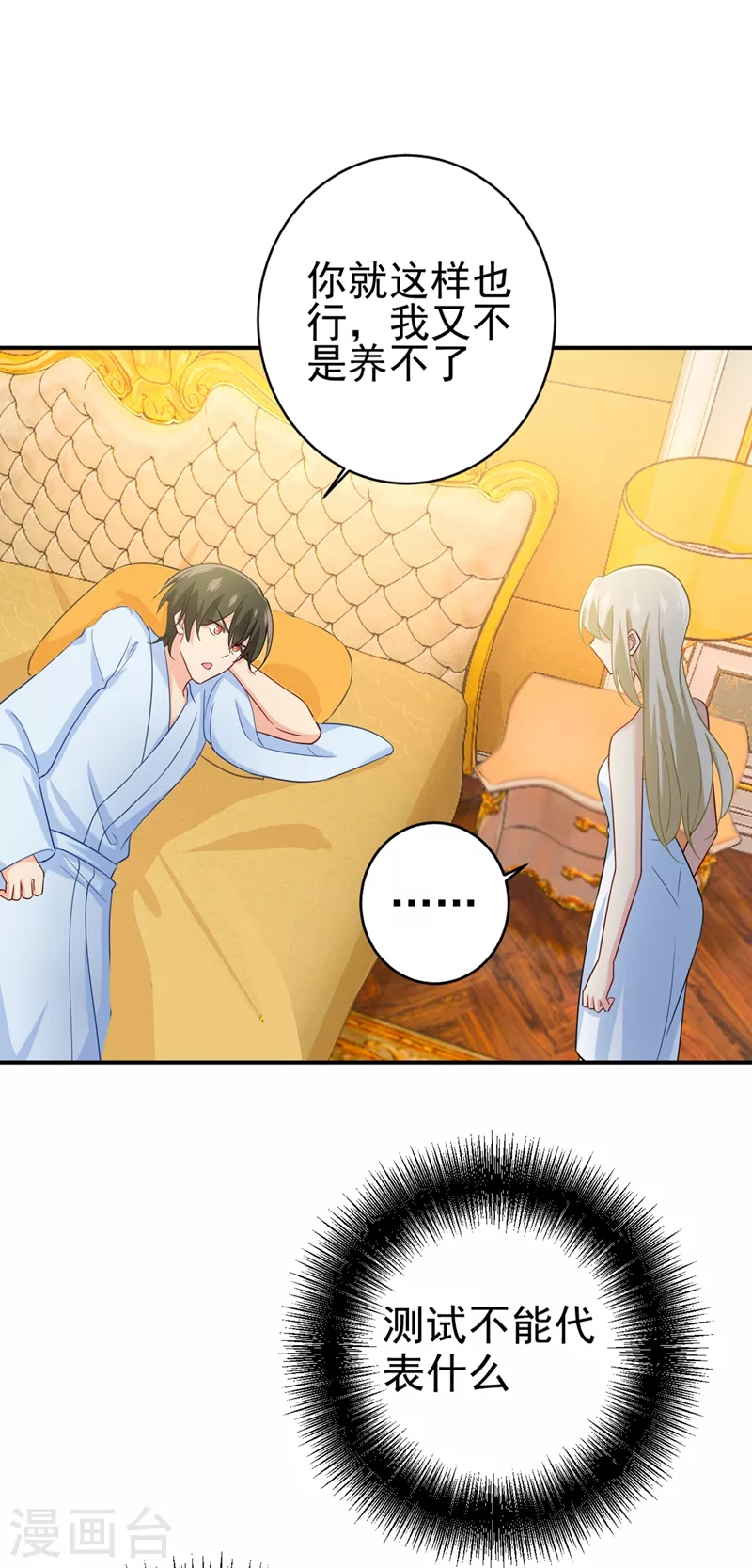 第281话我不是她最信任的人-我的男人是个偏执狂-（第28张）