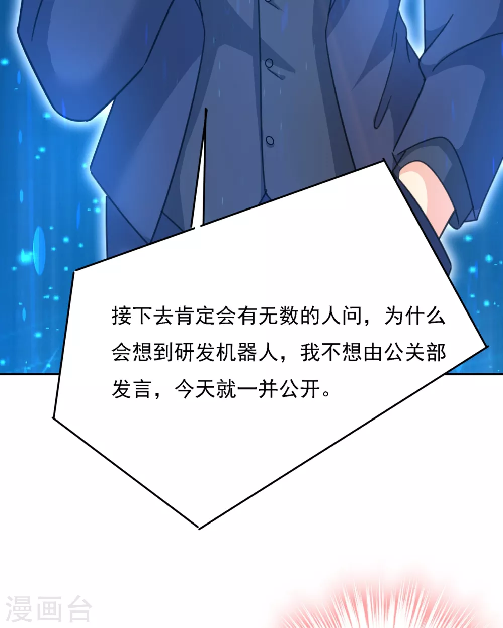 第328话宫欧一定是疯了！-我的男人是个偏执狂-（第13张）