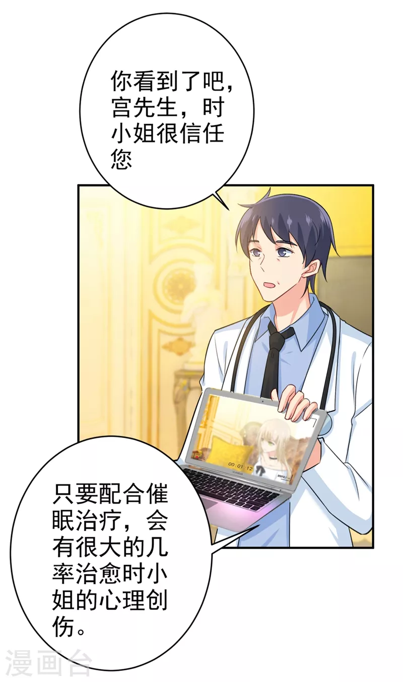 第281话我不是她最信任的人-我的男人是个偏执狂-（第11张）