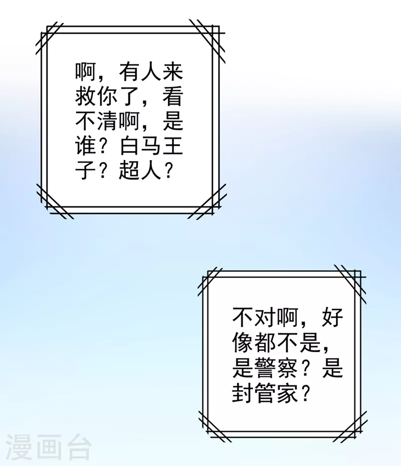 第281话我不是她最信任的人-我的男人是个偏执狂-（第9张）