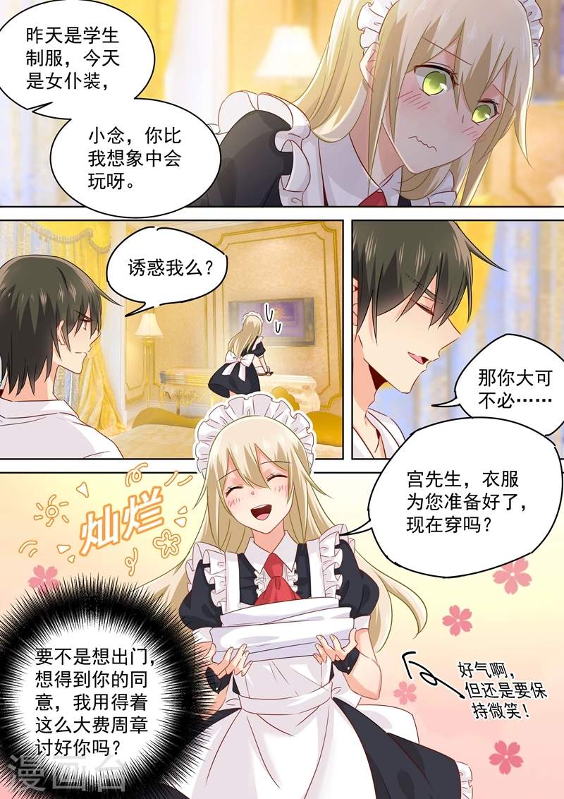 第145话三年前的真相是什么-我的男人是个偏执狂-（第8张）