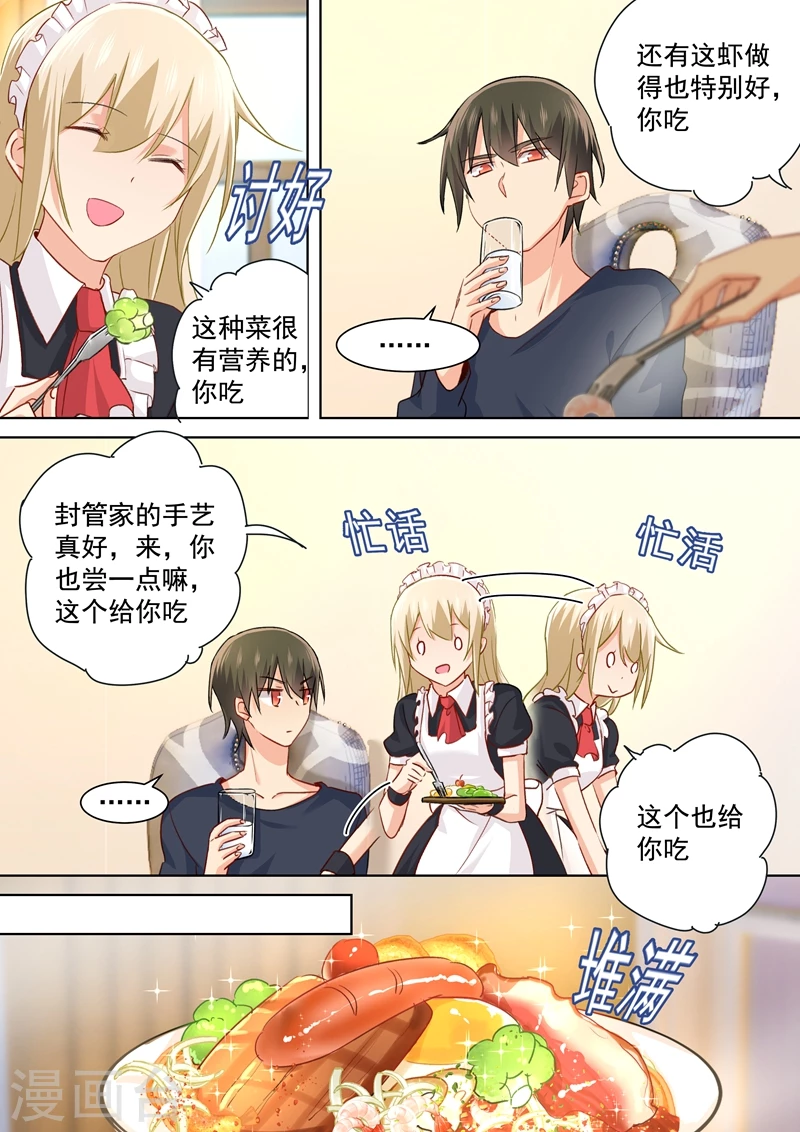 第147话超粘人的宫欧-我的男人是个偏执狂-（第3张）