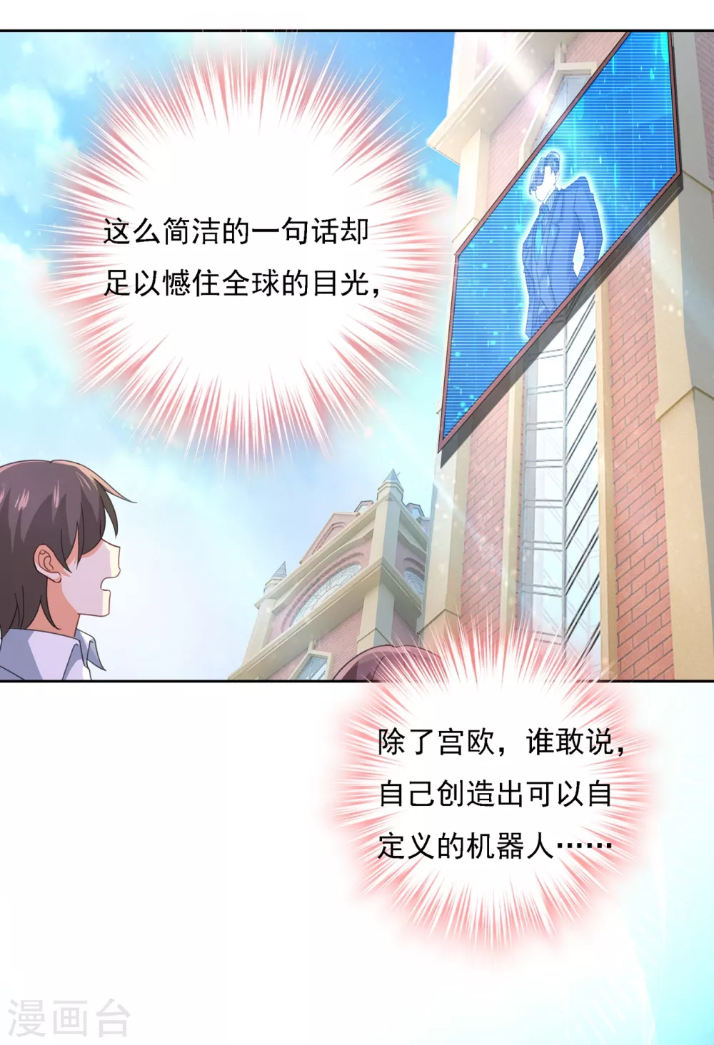 第328话宫欧一定是疯了！-我的男人是个偏执狂-（第11张）