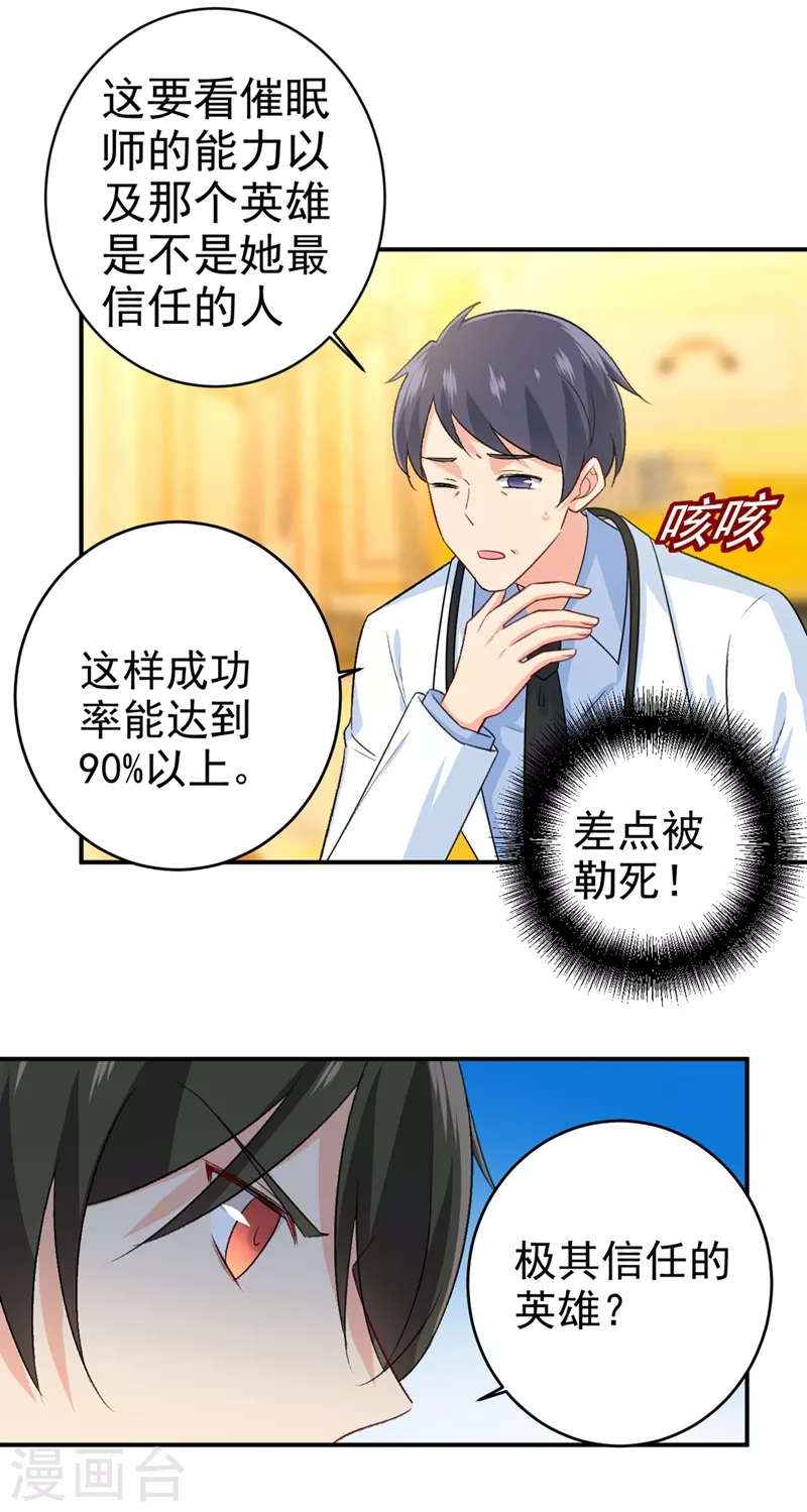 第281话我不是她最信任的人-我的男人是个偏执狂-（第7张）