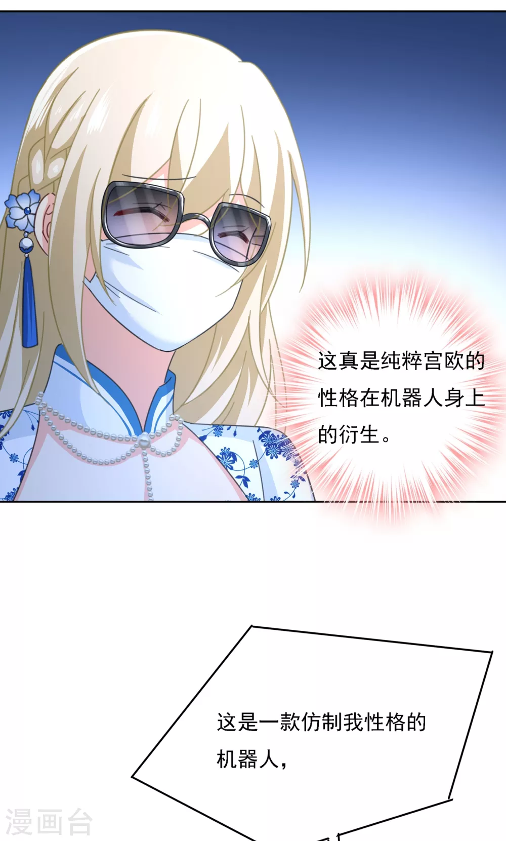 第328话宫欧一定是疯了！-我的男人是个偏执狂-（第7张）