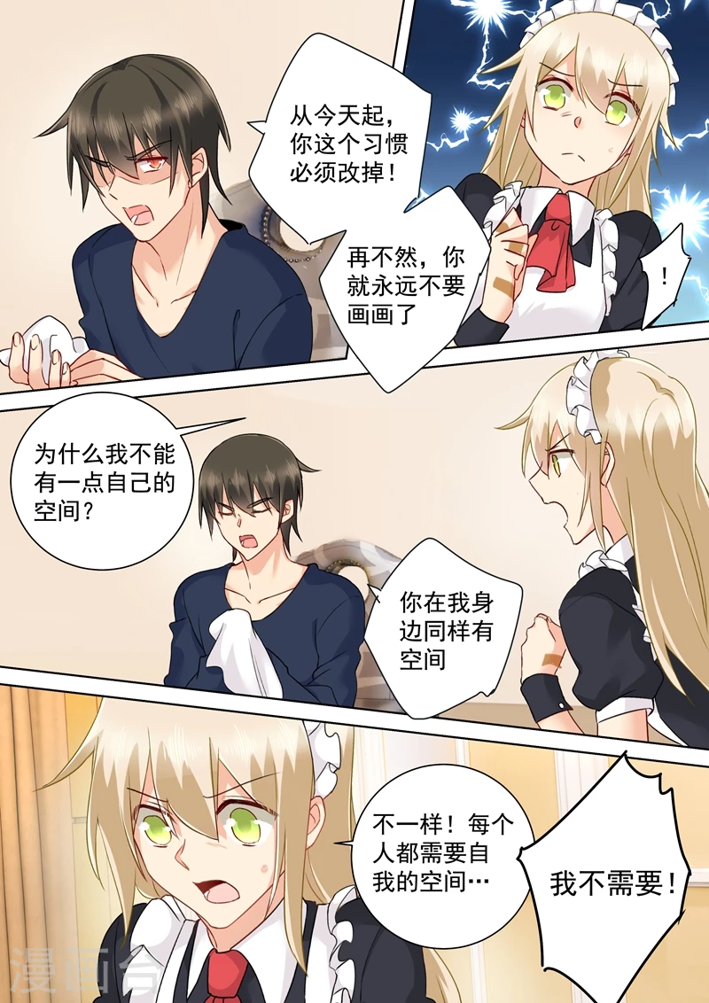 第148话独裁者专制狂-我的男人是个偏执狂-（第2张）