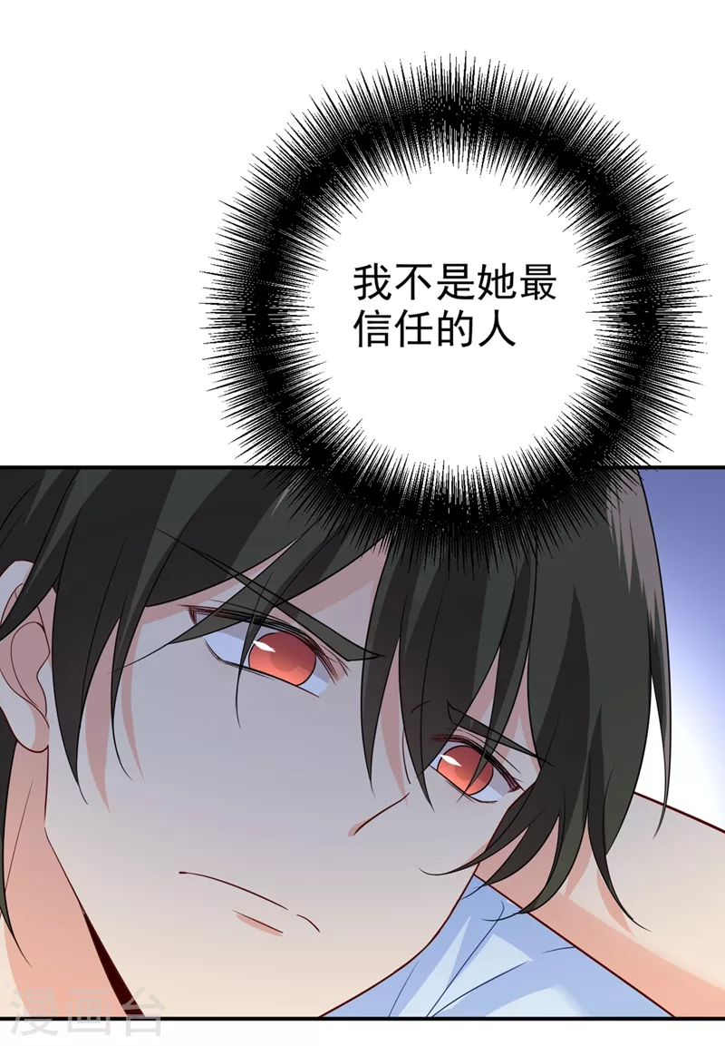 第281话我不是她最信任的人-我的男人是个偏执狂-（第30张）