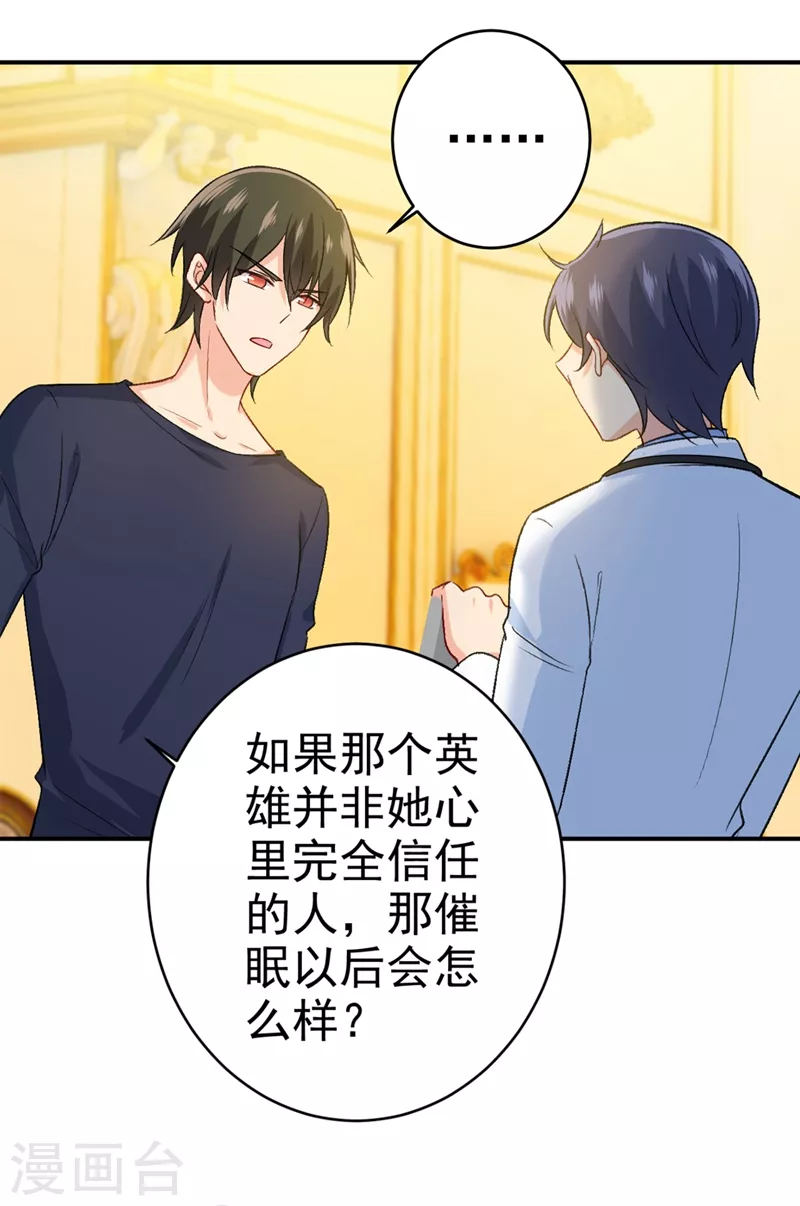 第281话我不是她最信任的人-我的男人是个偏执狂-（第12张）