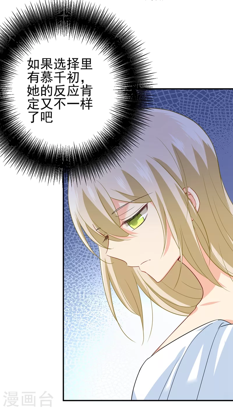 第281话我不是她最信任的人-我的男人是个偏执狂-（第29张）