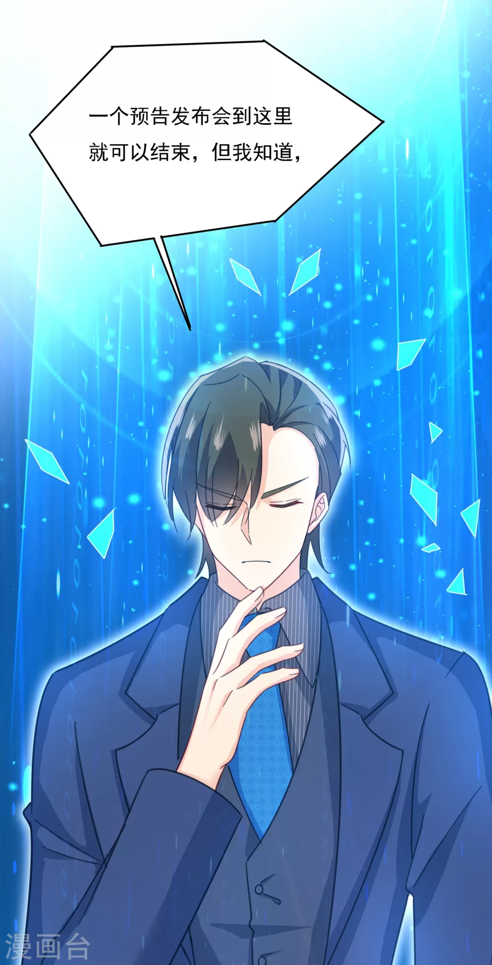 第328话宫欧一定是疯了！-我的男人是个偏执狂-（第12张）