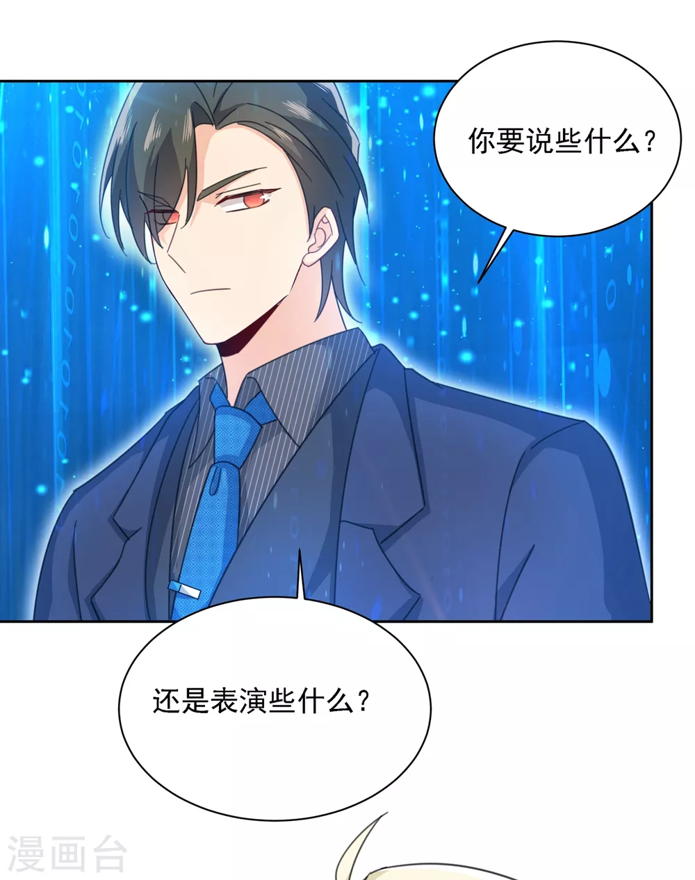 第328话宫欧一定是疯了！-我的男人是个偏执狂-（第4张）
