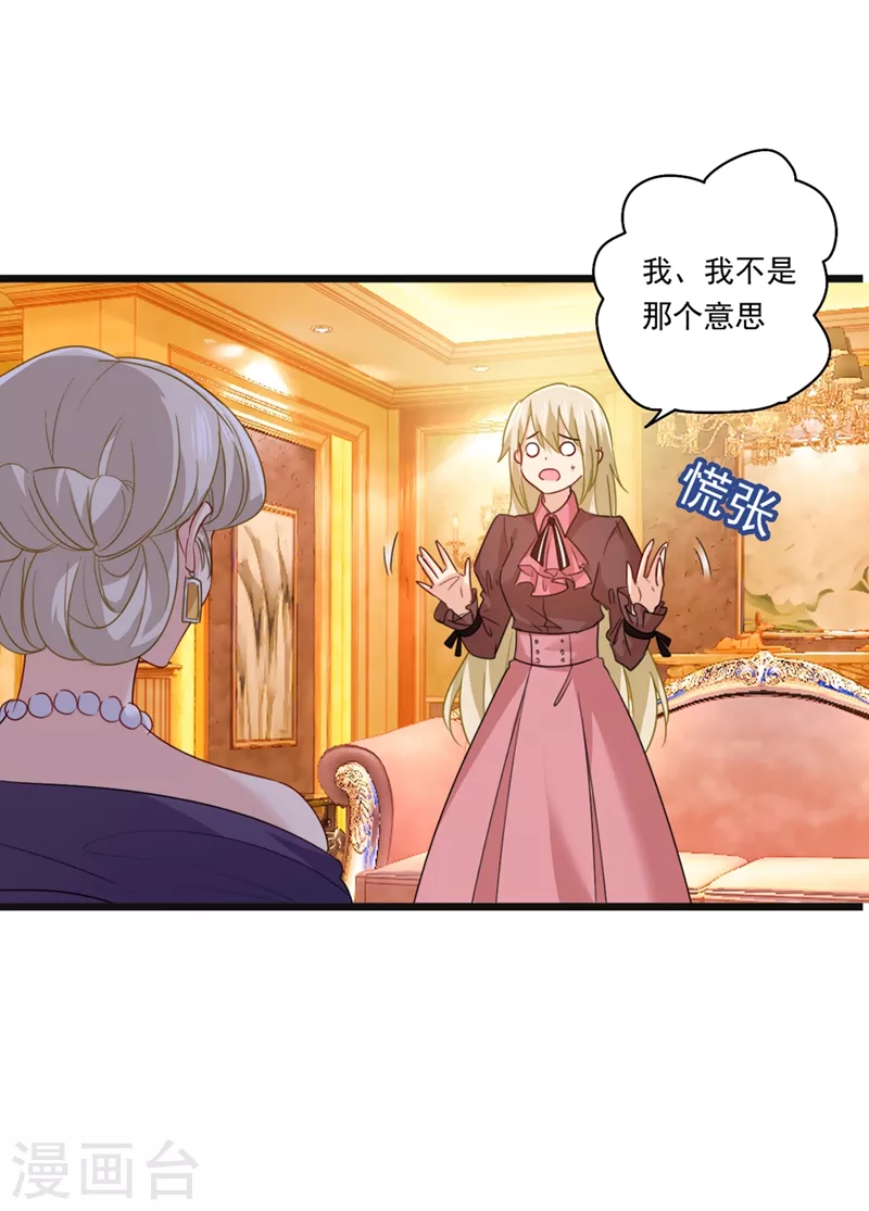第358话你值多少钱？-我的男人是个偏执狂-（第6张）