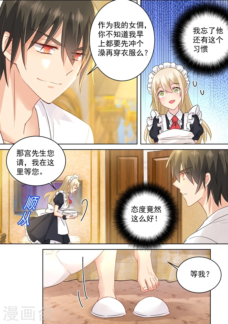 第146话讨好的招数-我的男人是个偏执狂-（第1张）