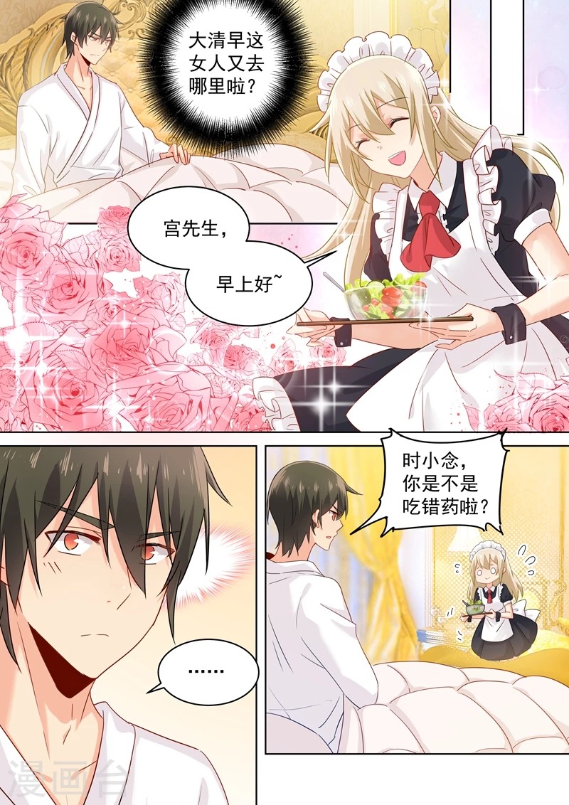 第145话三年前的真相是什么-我的男人是个偏执狂-（第5张）