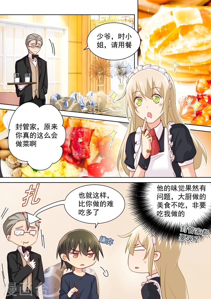 第147话超粘人的宫欧-我的男人是个偏执狂-（第2张）