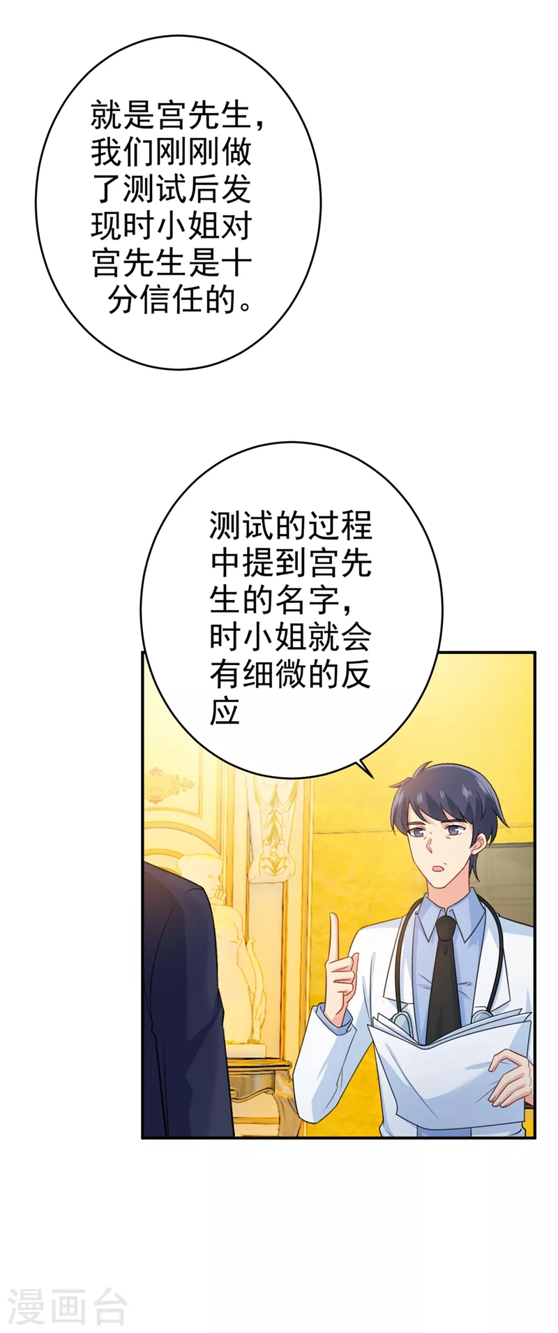 第281话我不是她最信任的人-我的男人是个偏执狂-（第8张）