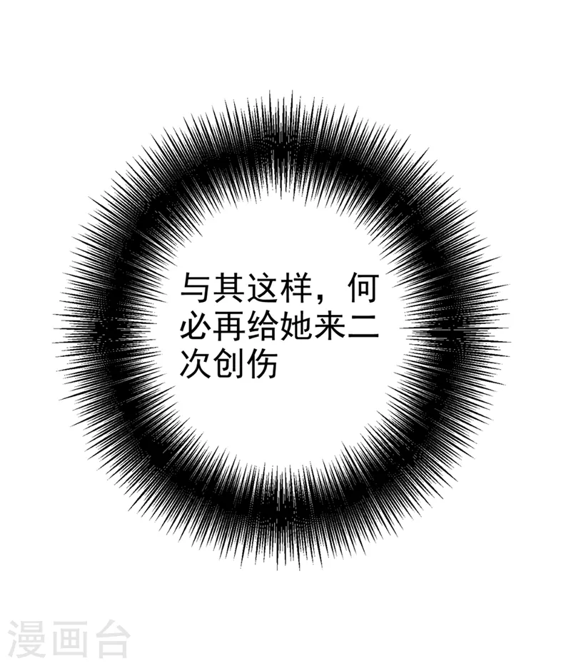 第281话我不是她最信任的人-我的男人是个偏执狂-（第31张）