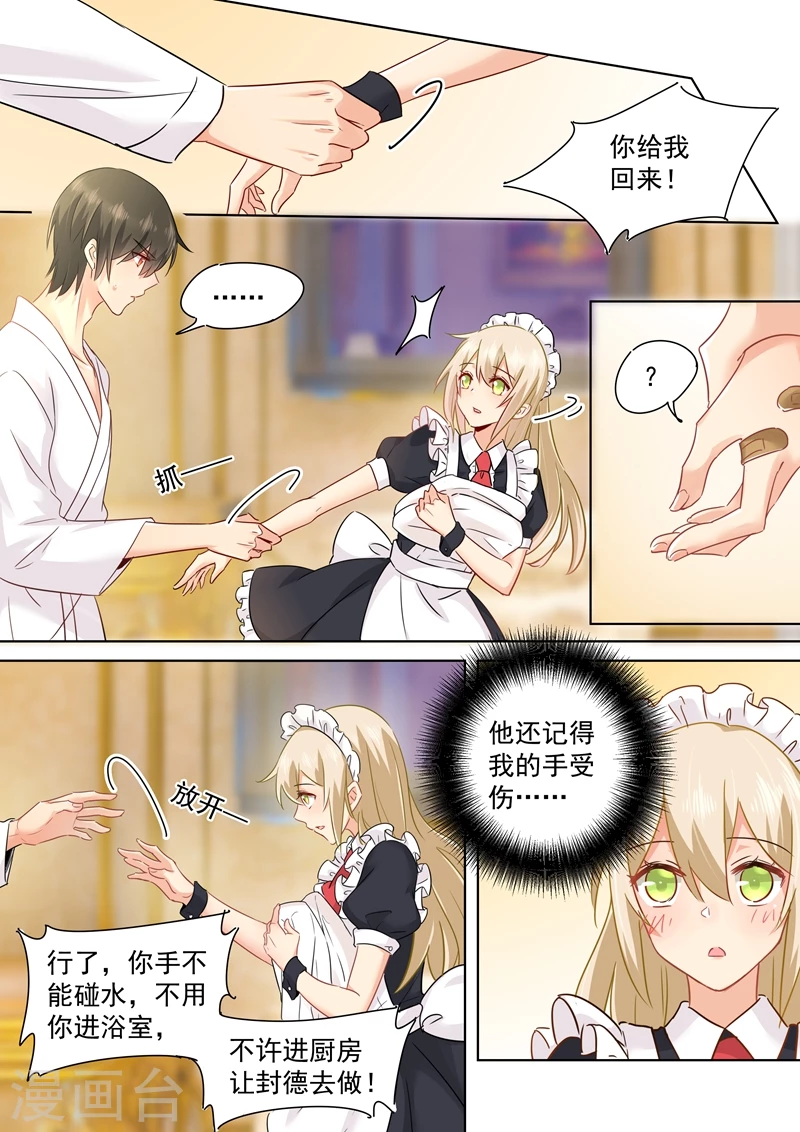 第146话讨好的招数-我的男人是个偏执狂-（第3张）