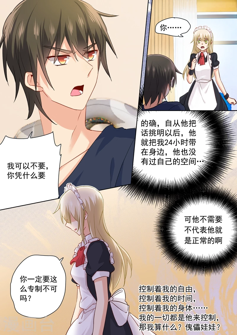 第148话独裁者专制狂-我的男人是个偏执狂-（第3张）