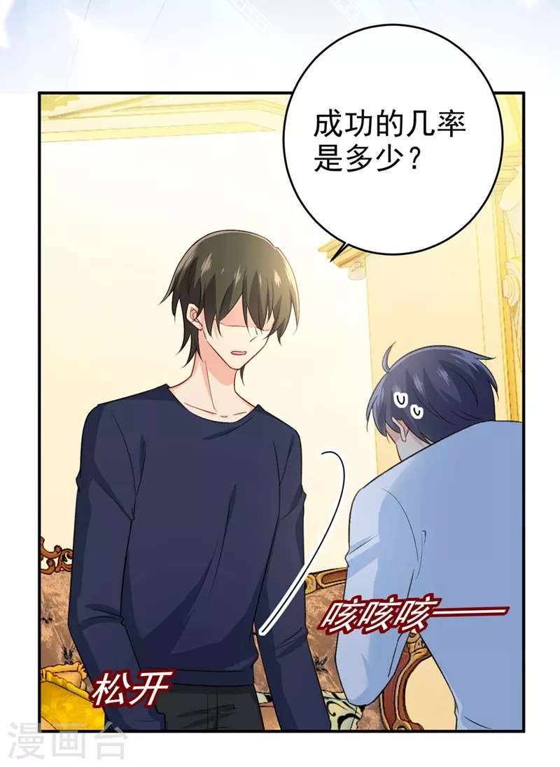 第281话我不是她最信任的人-我的男人是个偏执狂-（第6张）